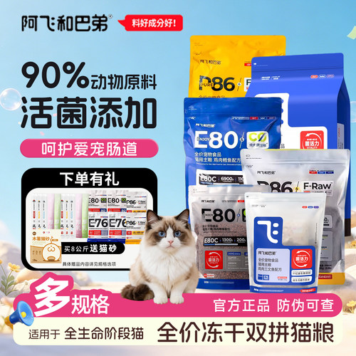 阿飞和巴弟猫粮p86F/E76/E80C