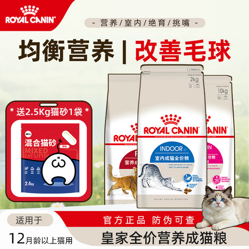 皇家F32猫粮室内成猫I27均衡营养