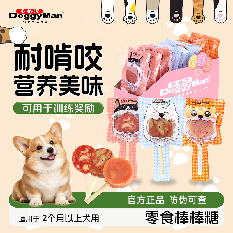多格漫宠物狗狗零食棒棒糖牛肉芝士味全犬训练奖励零食肉干肉条