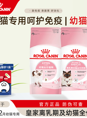 皇家猫粮幼猫奶糕粮BK34/K36离乳期孕猫幼猫英短美短蓝猫通用主粮