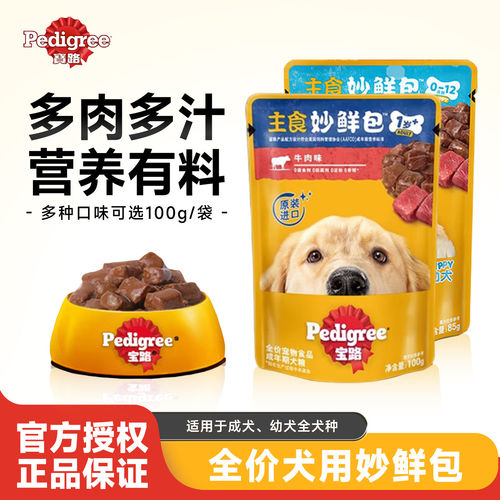 宝路狗零食妙鲜包主食餐包鸡肉牛肉湿粮泰迪中小型成幼犬通用补水