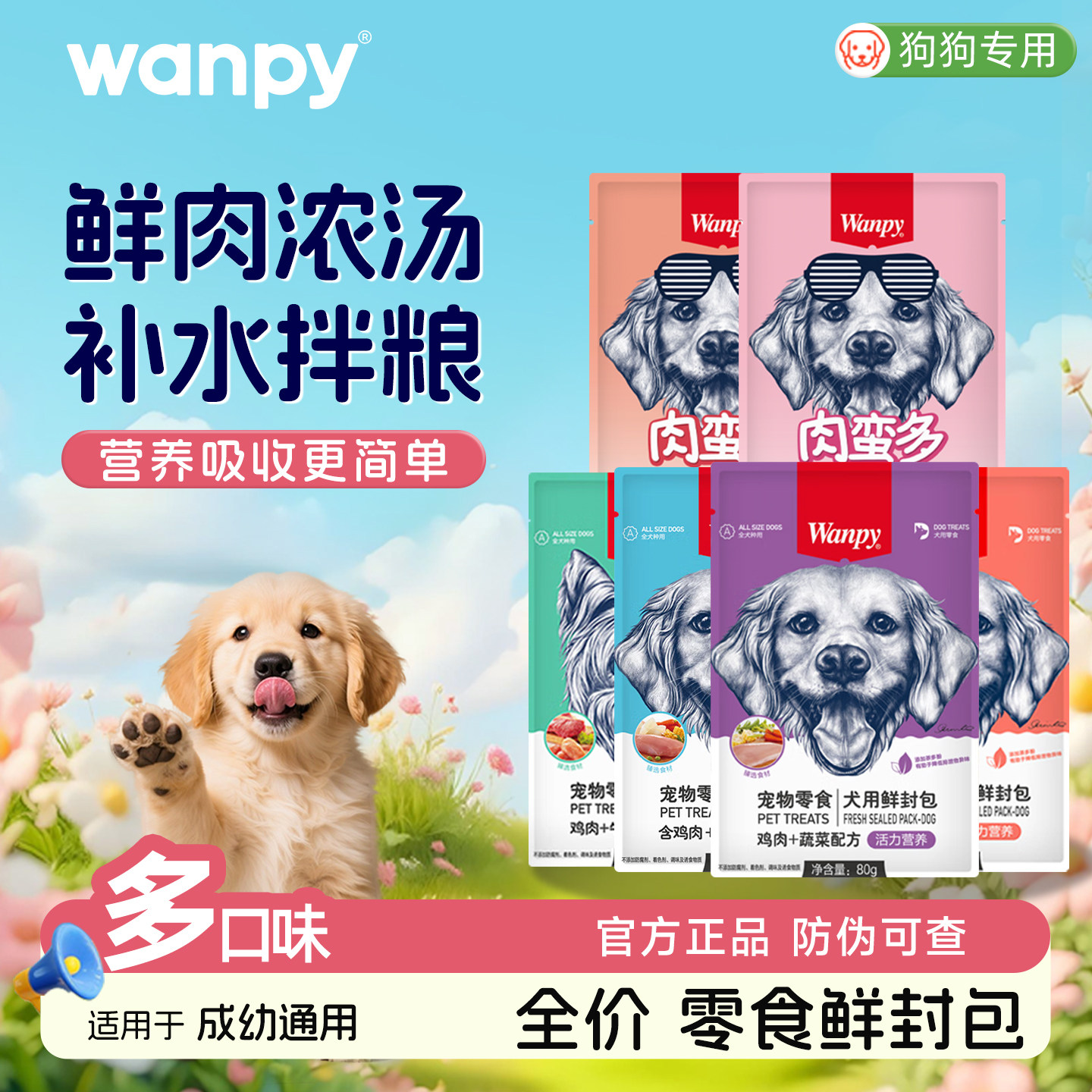 顽皮狗零食鲜封包狗罐头牛肉泰迪狗湿粮营养拌饭妙鲜封包80g*10袋
