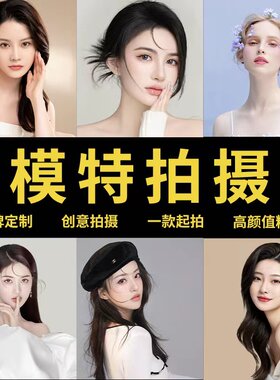服装拍摄模特拍摄国模外模