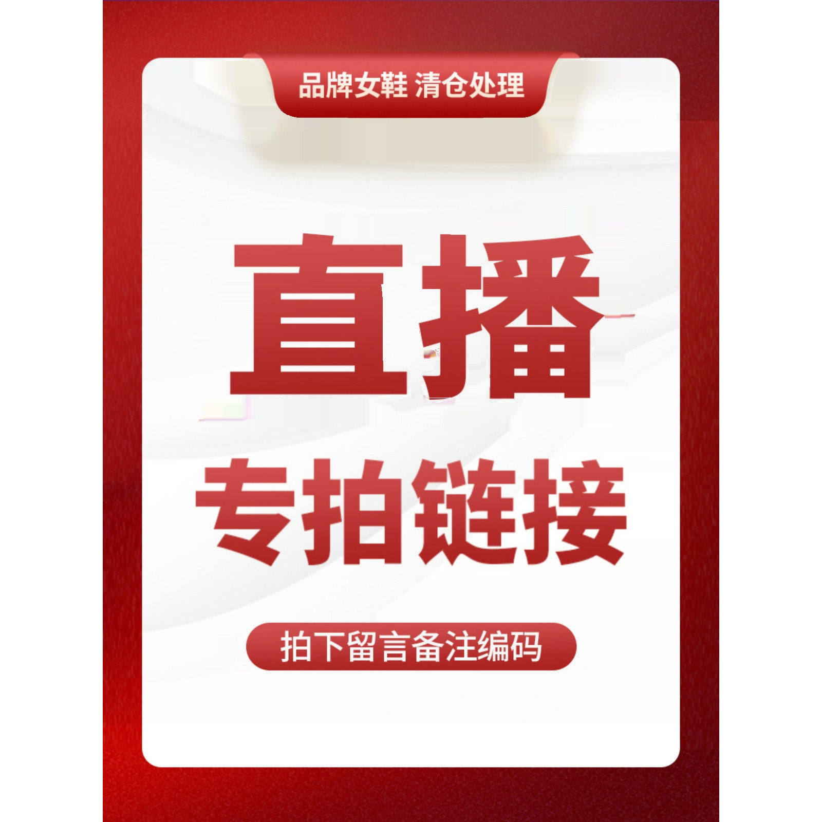 花花99.9！孤品断码清仓特价处理扣号下单不备注编码不发货