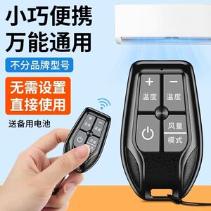 通用型万能空调万能遥控器适用任意品牌空调机挂绳纽扣方便携带