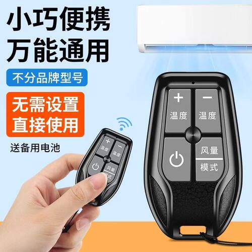 通用型万能空调万能遥控器适用任意品牌空调机挂绳纽扣方便携带