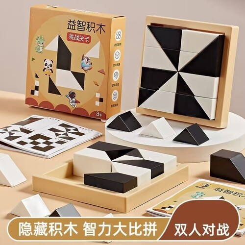双人对战隐藏积木拼图儿童专注逻辑空间思维训练玩具亲子互动