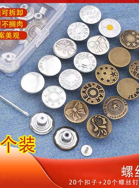 【新款】牛仔裤扣钉免钉可拆卸改腰围大小神器螺丝纽扣免缝收腰钉