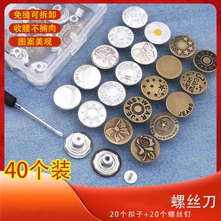 牛仔裤 扣钉免钉可拆卸改腰围大小神器螺丝纽扣免缝收腰钉 新款