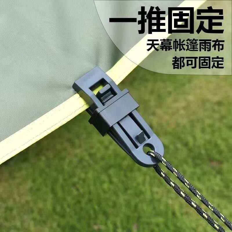 多功能风绳扣防雨露营户外帐篷天幕防风固定扣篷布固定夹遮阳网
