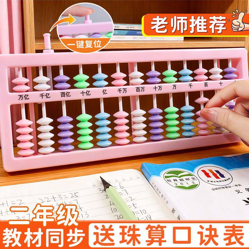 二年级教材同步算盘一键清零小学生专用珠心算教具五珠七珠计数器