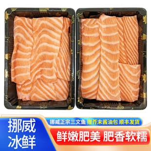 挪威进口三文鱼鱼腩条刺身300g即食海鲜当天现切生鱼片鱼腹肉冰鲜