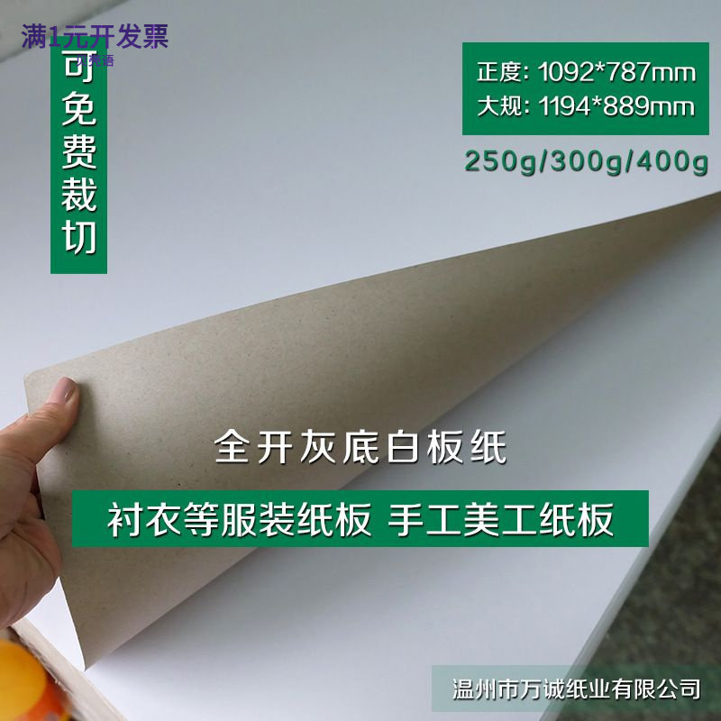 全开灰底服装打版纸单面白卡纸服