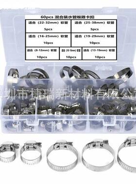 100/91/81/60pcs盒装不锈钢卡箍喉管箍水管接头单耳美式管卡套装