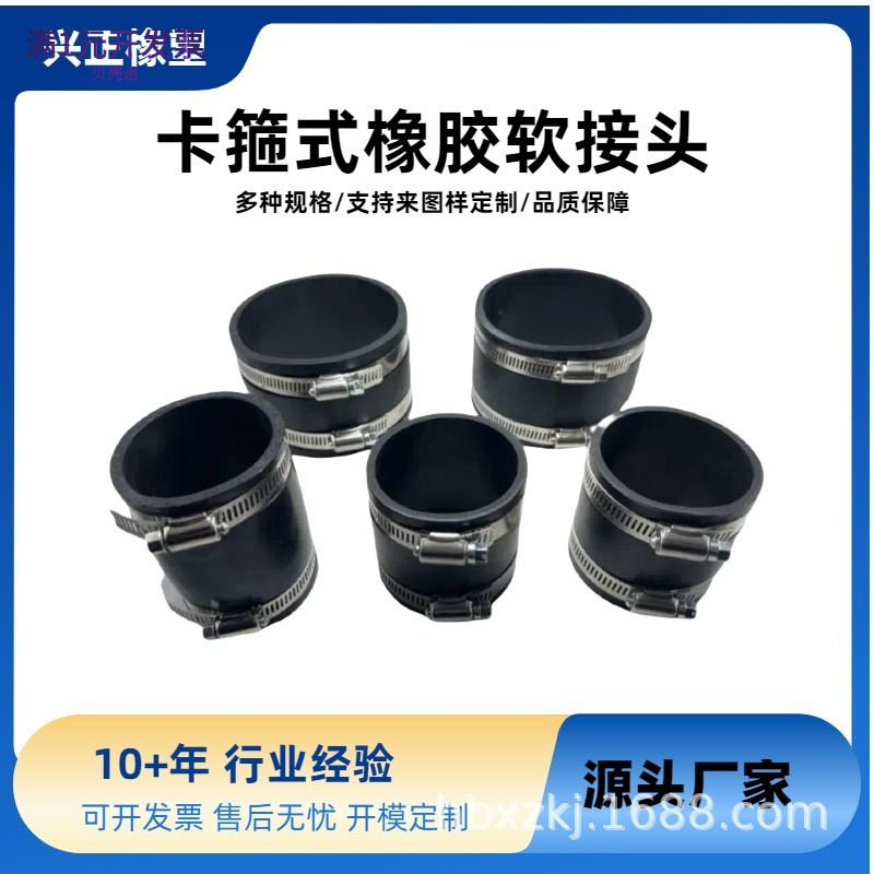 卡箍式柔性橡胶软连接接头变径卡