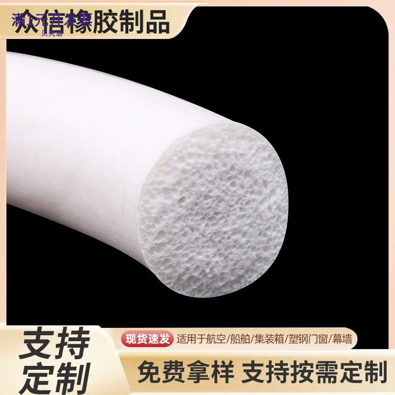 白色硅胶发泡圆条隔音降噪橡胶条