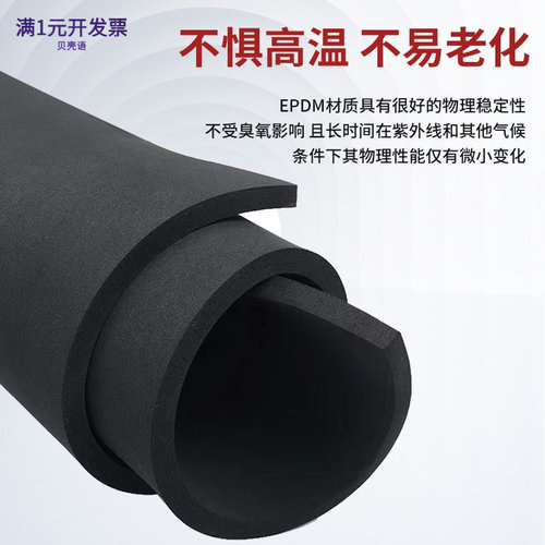 EPDM三元乙丙橡胶发泡板保温防撞