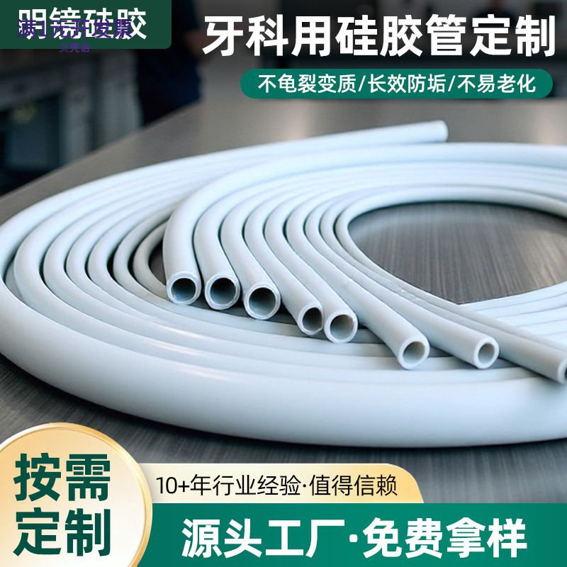 厂家定制磨砂哑面喷油硅胶管牙科