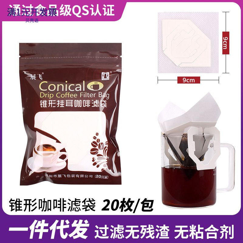 意向咖啡器具锥形挂耳咖啡滤袋美