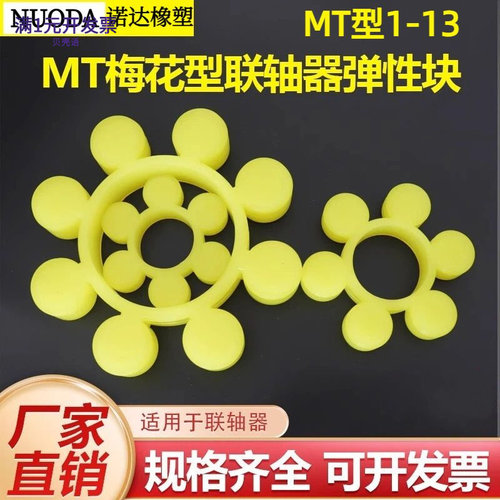 MT联轴器梅花垫聚氨酯缓冲垫梅花