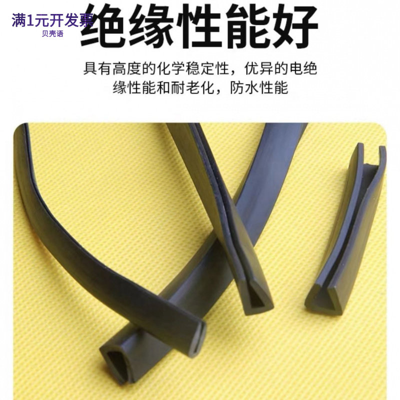 橡胶硅胶U型条防撞包边玻璃桌椅