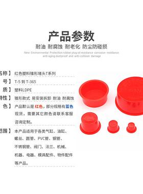 红色锥形塑料堵头螺孔堵盖塞头闷头闷盖孔塞螺纹内塞内盖装饰盖