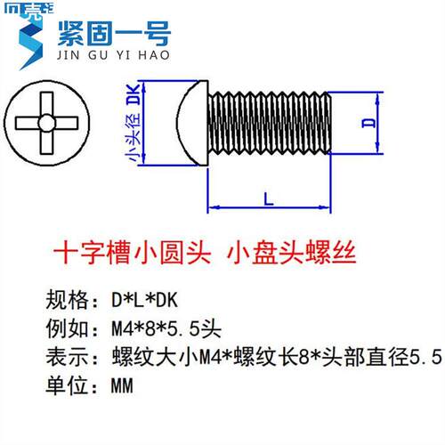 304不锈钢十字小头小帽小盘头小圆头螺丝M3*3*4*5*6*7*8*10*12*22