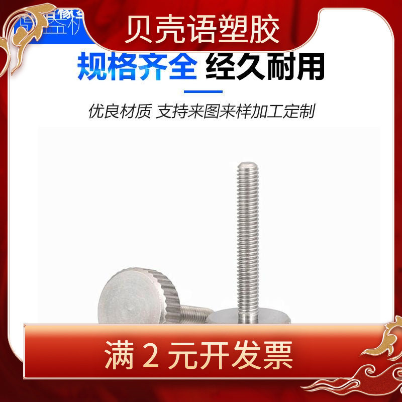 304不锈钢手拧螺丝GB835平头滚花螺丝钉大头圆形M4M5M6M8M10