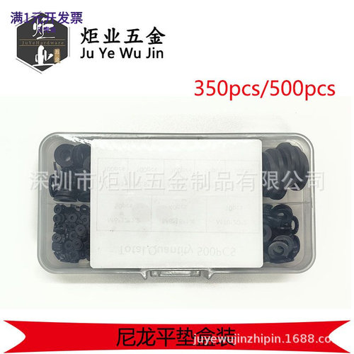 350/500PCS尼龙垫片套装PA66黑色