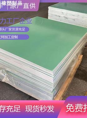 无卤阻燃水绿色FR4玻纤板现货储能设备背板隔热板纤维绝缘板打孔