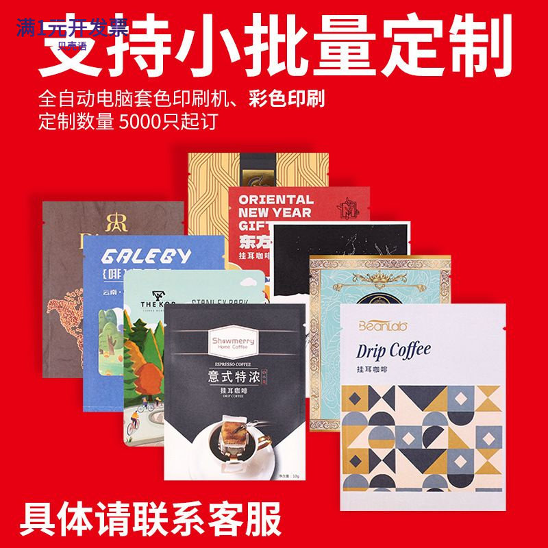 意向挂耳咖啡袋公版牛皮纸铝箔咖