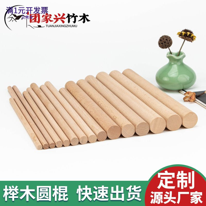 榉木圆棒 木棍 木条 圆条DIY手工挂衣杆制作圆木棒木棍木杆