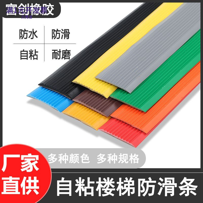 工厂批发彩色楼梯防滑条 PVC台阶防滑贴室内外通用自粘型防滑条