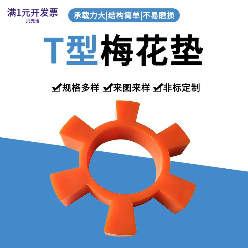 聚氨酯梅花垫六角联轴器缓冲垫八