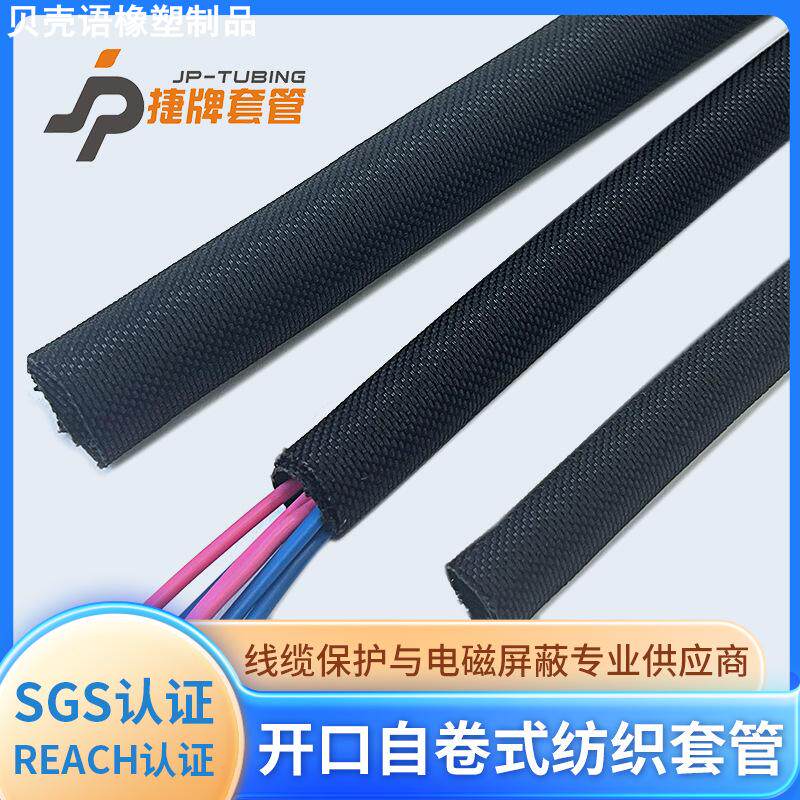 开口自卷式纺织套管尼龙阻燃编织网管束线光纤电线保护管5mm-50mm