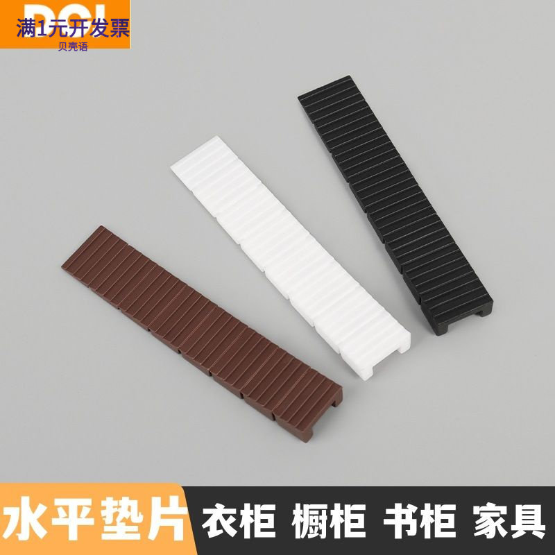 衣柜橱柜桌椅平衡垫可调脚脚垫调
