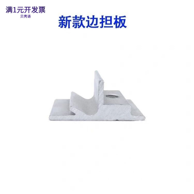 光伏担板边太阳能配件铝合金支架