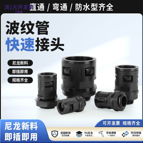 塑料波纹管接头快速直插接头M/PG