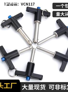 现货T型快卸销VCN117重型快速插拔销 MS17985 球头锁紧销插销