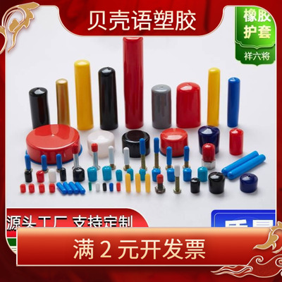橡胶保护套PVC螺纹螺栓保护帽线缆封口套螺牙护套防尘钢管帽