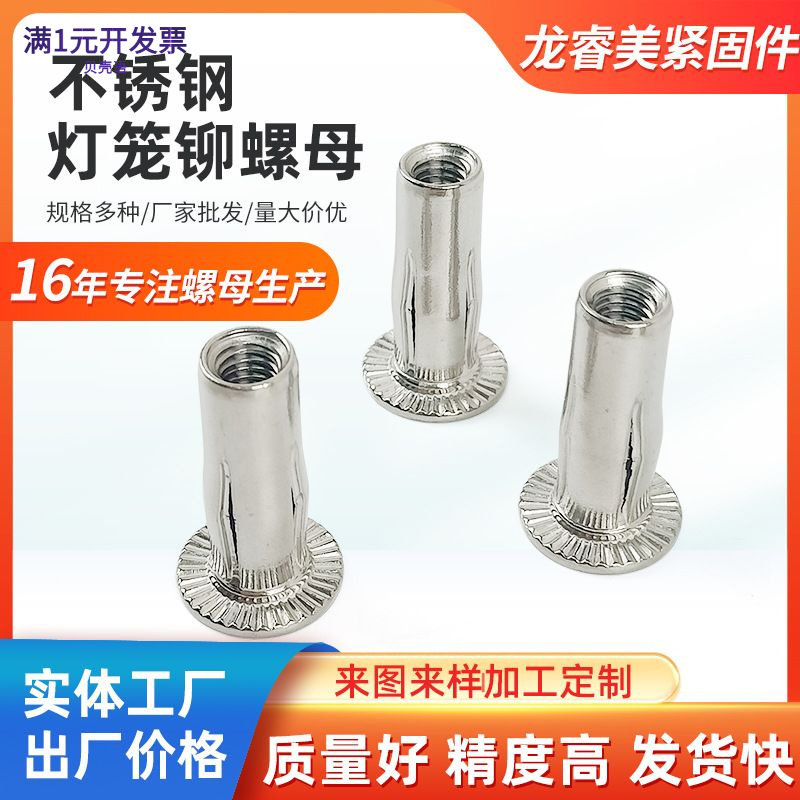 灯笼型拉铆螺母不锈钢拉铆螺母汽