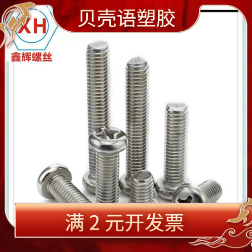 304不锈钢美制十字半圆头螺丝钉 英制十字半圆头螺钉1/4-20