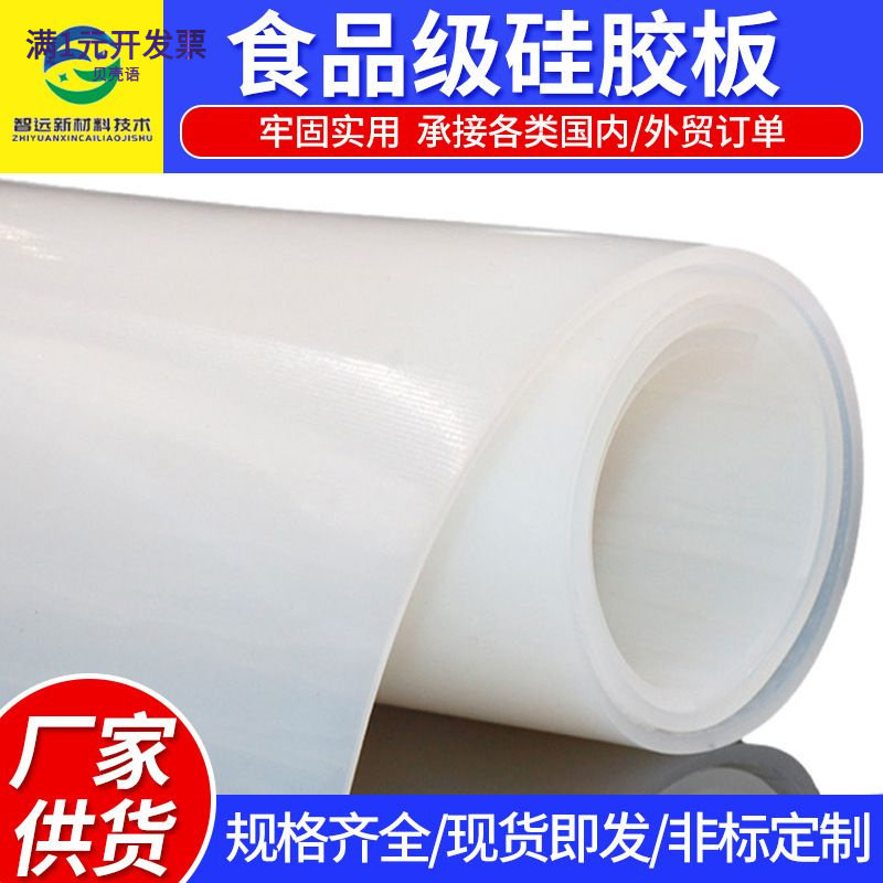 耐高温硅胶垫片卷材工业透明硅胶