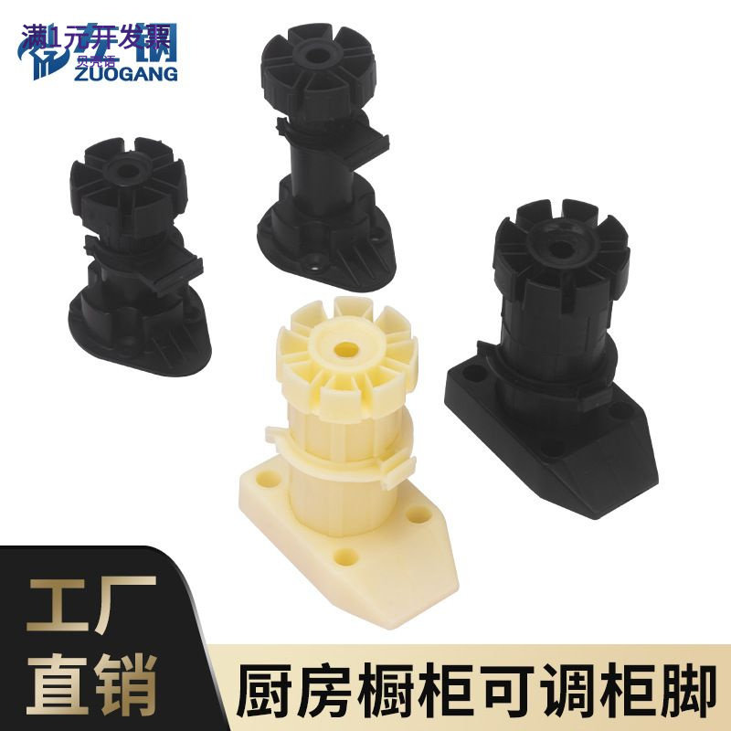 左钢五金黑色ABS橱柜脚可调节家