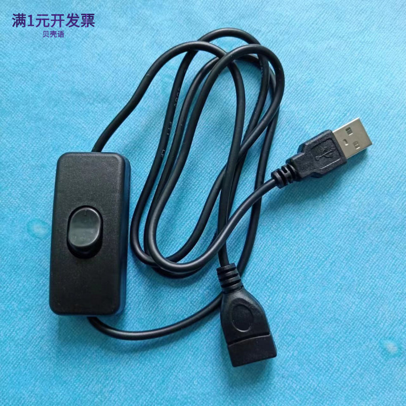 USB四芯延长线带开关USB公对母数