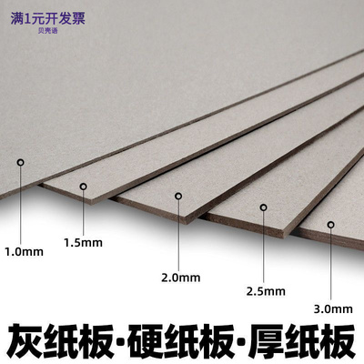 灰板纸4K硬纸板DIY手工绘画A4灰