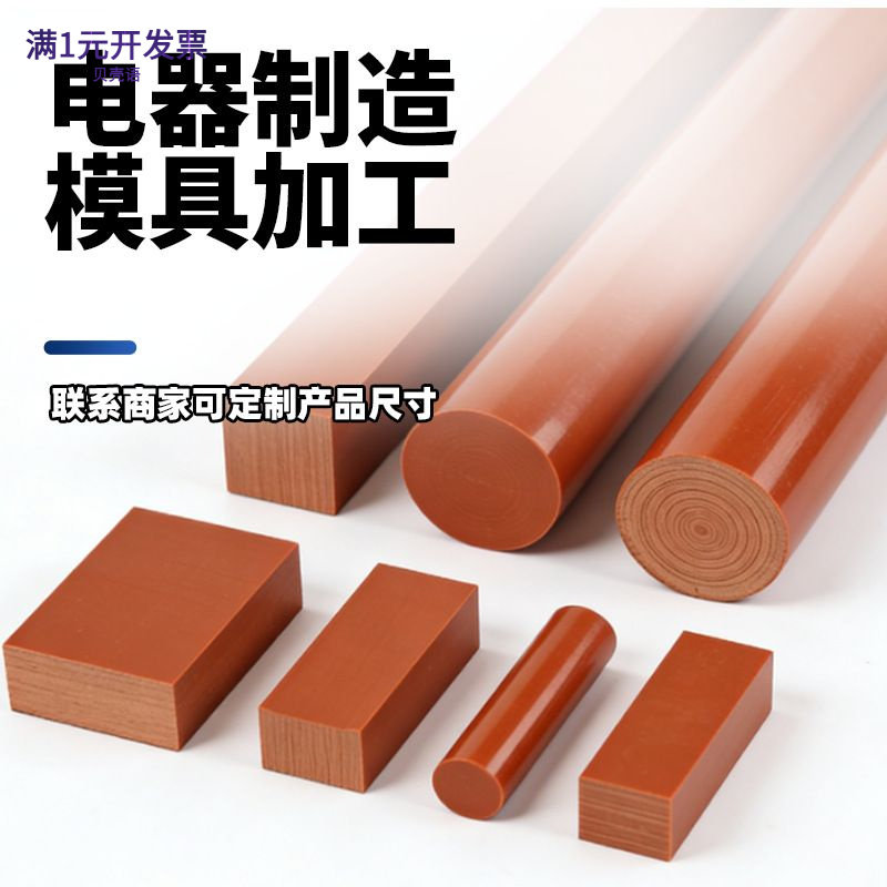 电木酚醛层压板高强度绝缘模具隔