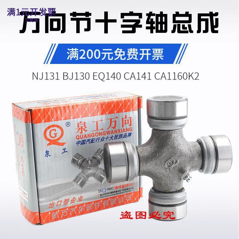 旋耕机拖拉机万向节EQ140NJ131CA