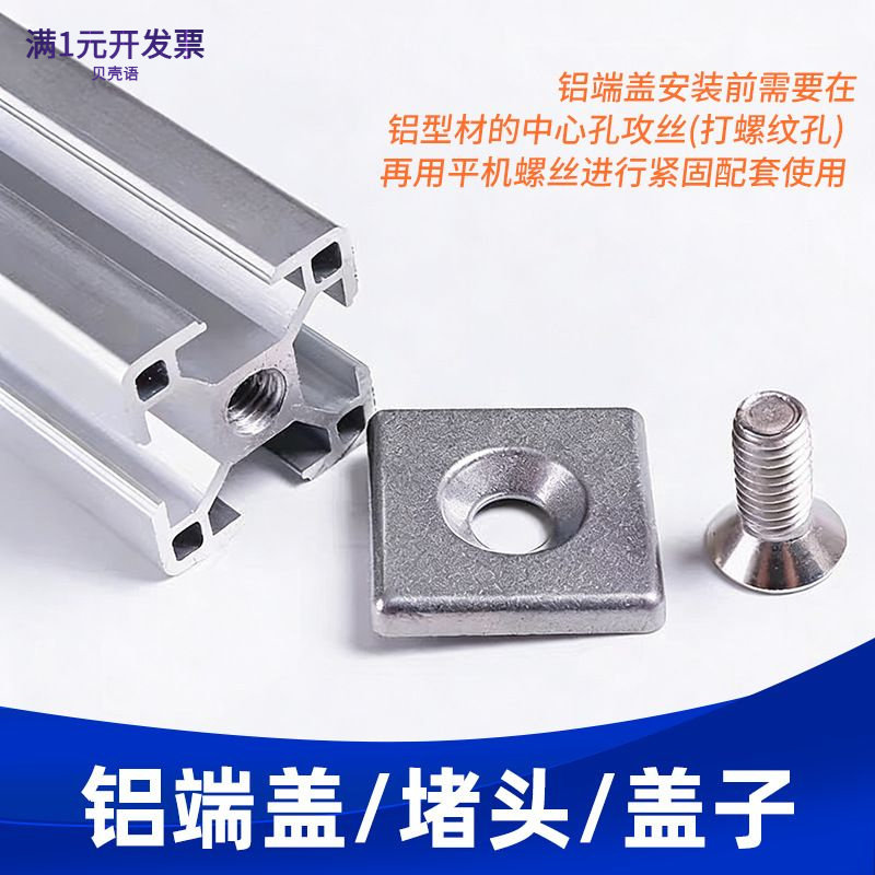 工业铝型材欧标端盖堵头/20/30/4
