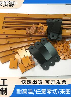 电木板加工 橘红色胶木板黑色防静电电木板隔热治具夹具3 5-100mm